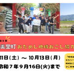 【会津美里町】おためし地域おこし協力隊（2泊3日）を募集します！