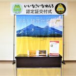 【令和８年度採用：猪苗代町】1名募集！！農産物の６次産業化・ブランド化等支援に関する活動