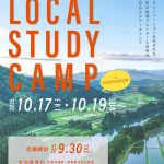【西会津町】LOCAL STUDY CAMP in Nishiaizu（おためし地域おこし協力隊）を開催します！