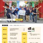 【会津美里町】（会津本郷焼、農業）地域課題に取り組みつつ、自分の夢を実現する地域おこし協力隊を募集します。