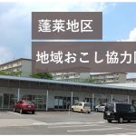 【福島市】にぎわいづくりで持続可能な地域を目指します！