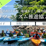 【地域おこし協力隊】福島県只見町|山・川・湖をフィールドに活動する協力隊を募集します！